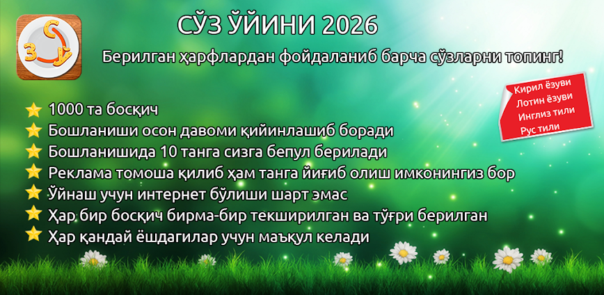 Download SO‘Z O‘YINI 2026 Mod APK 7.3 – (Unlimited money)