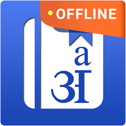 Download English Hindi Dictionary Mod APK 9.1.2.630 – (Unlocked,Premium)