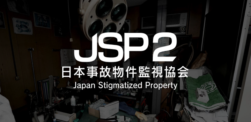 Download Japan Stigmatized Property2 Mod APK 1.0.0 – (Free purchase,Full)
