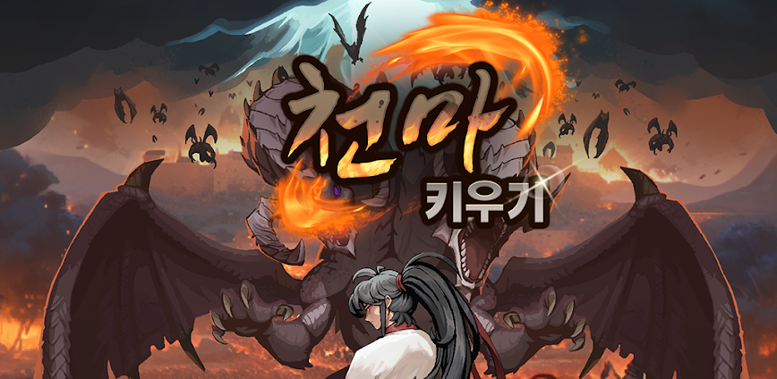 Raising Tenma Idle RPG v18.5 MOD APK [God Mod, Currency, Loot Multiplier]