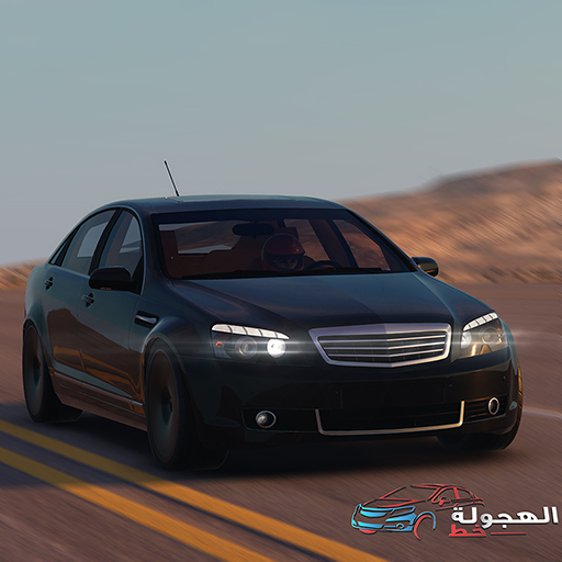 HAJWALH LINE v2.54 MOD APK [Unlimited Money]