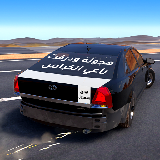 UHD Ultimate Hajwala Drifter v1.1.39 MOD APK [No Traffic, Free Shopping, NoAds]
