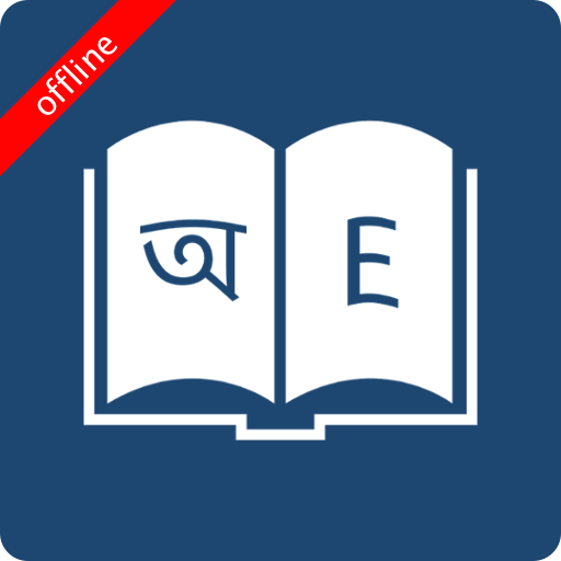 Bangla Dictionary MOD APK v11.3.7 [Premium Unlocked]