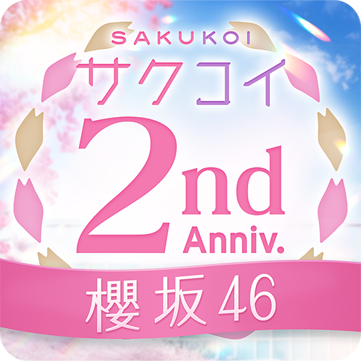 [櫻坂46公式] サクコイ v2.17.0 MOD APK [Menu, High Attack]