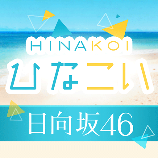 HINAKOI v4.1.9 MOD APK [Menu, Auto Win]
