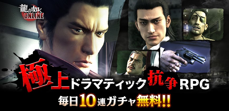 龍が如く ONLINE v4.3.5 MOD APK [High Damage, Bake Enemy]