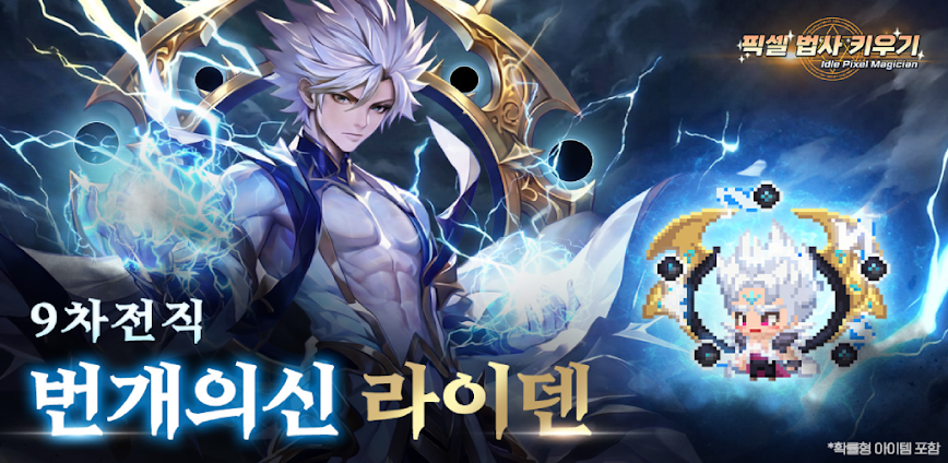 Idle Pixel Magician v1.1.31 MOD APK [Unlimited Diamonds, Move Speed]