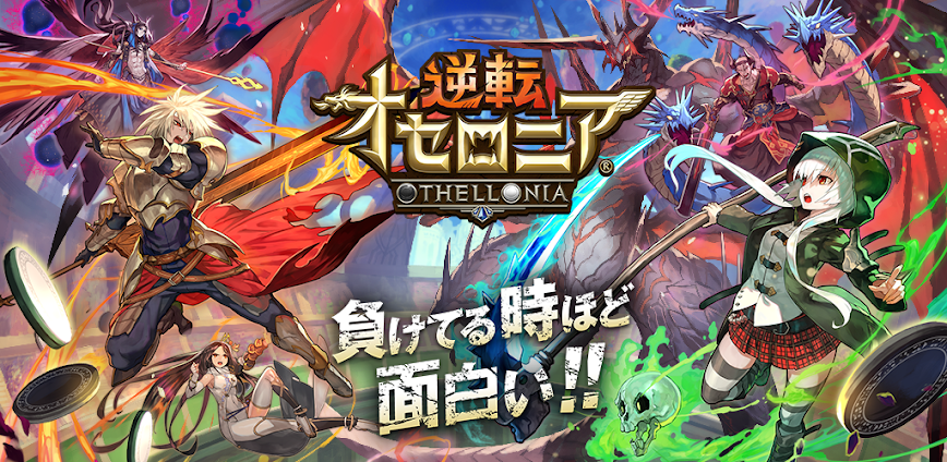 Reversal Othellonia v20.1.1 APK [Latest]