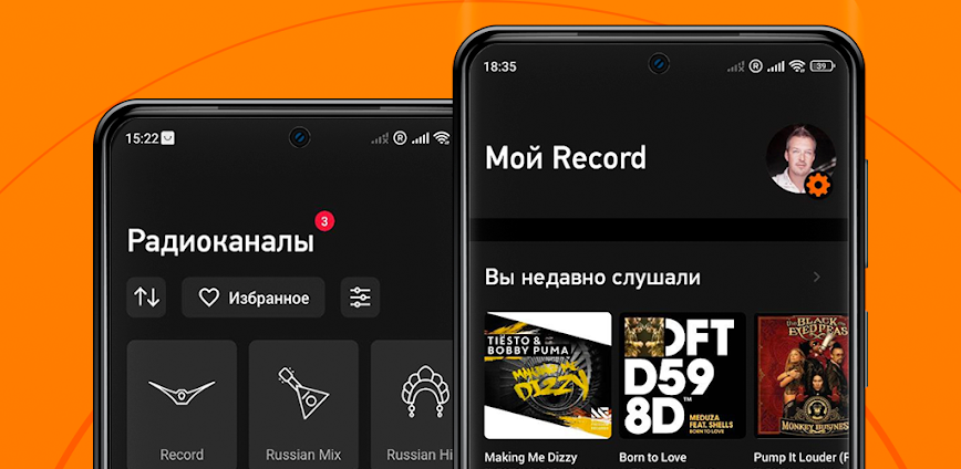 Radio Record: Dance Music v4.2.75 MOD APK [Premium Unlocked]