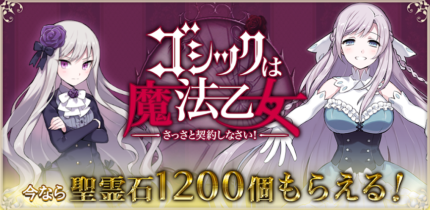 Gothic wa Mahou Otome v5.8.91 MOD APK [God Mode, Menu]