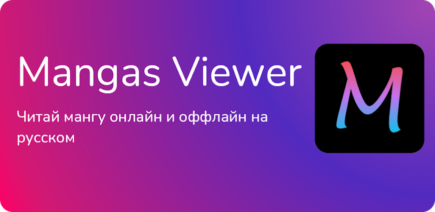 Mangas Viewer v1.11 MOD APK [Ad]