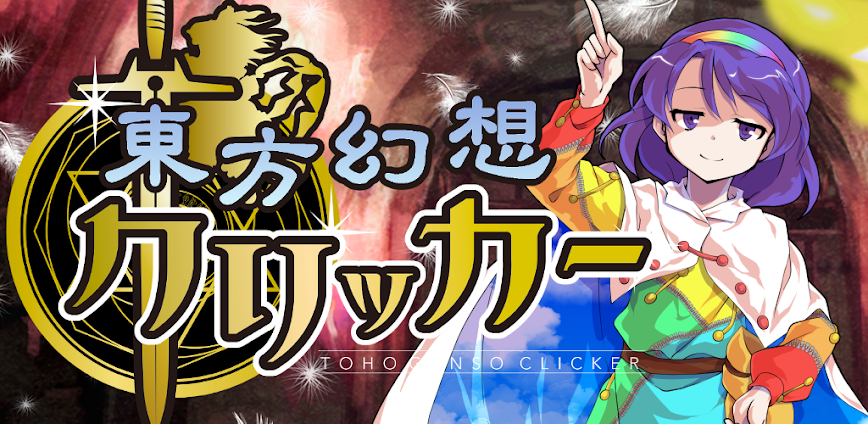 Touhou Fantasy Clicker v5.1.3 MOD APK [Damage Multiplier, Unlimited Gem]