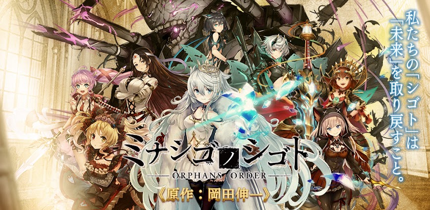 ORPHANS ORDER v2.7.12 MOD APK [High DMG, Unlimited Money]