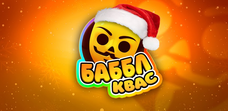 Bubble Kvass 2.9.0 APK [MOD money/menu]