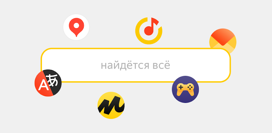 Yandex 22.17 APK